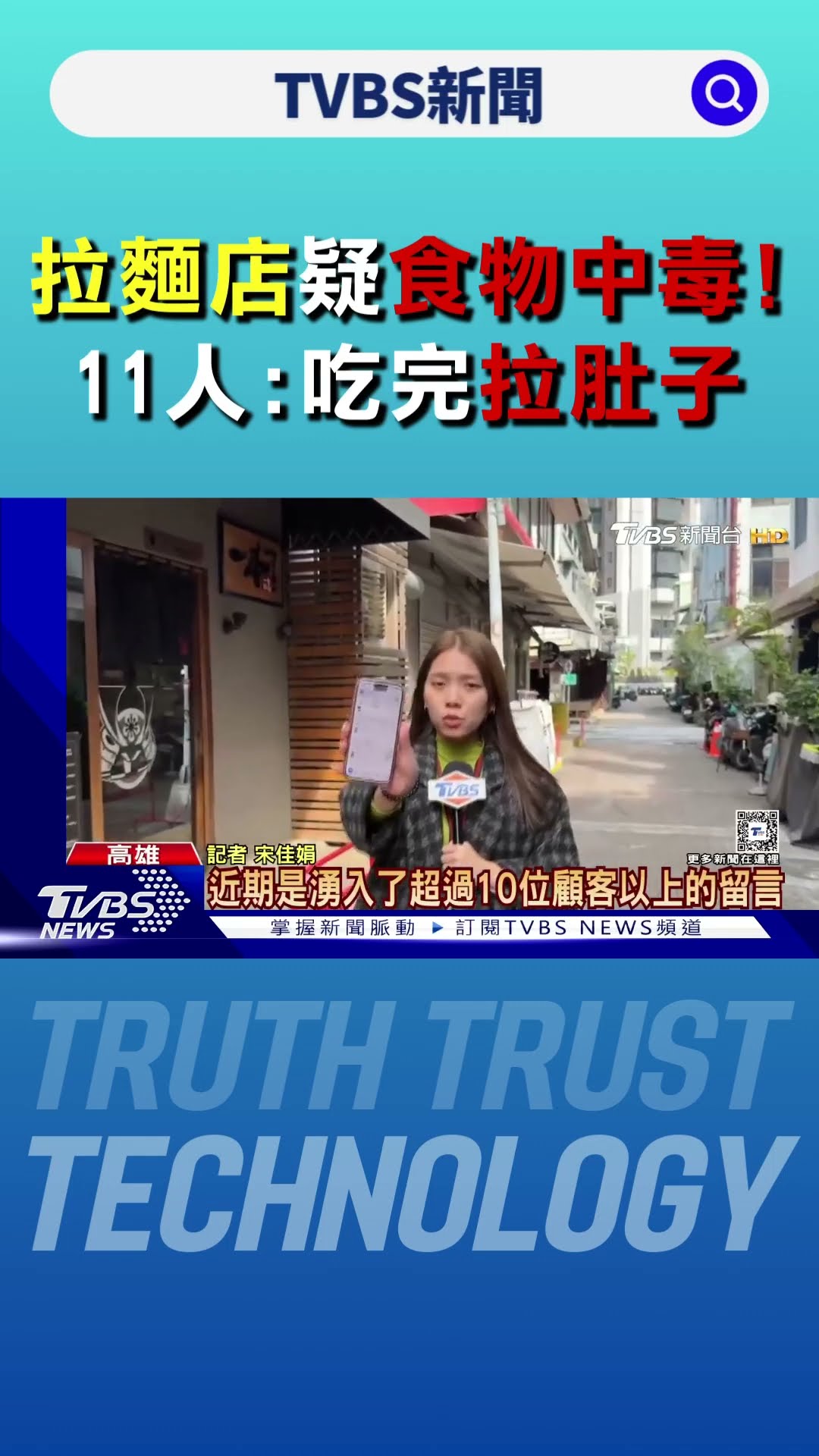 高雄知名拉麵店疑食物中毒!逾11人留負評:吃完拉肚子｜TVBS新聞 @TVBSNEWS01