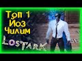 ТОП 1 БЕРСЯРКА + ИТОГИ РОЗЫГРЫША ►LOST ARK ONLINE ►БЕРСЕРК 1154 ГС+