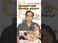 தட்டையான கால்பாதம் தீர்வு என்ன😱|பிளேட் foot surgery|Athletes with flat foot #plantarfasciitis #heel