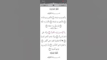 سورة العاديات تلاوة القرآن القارئ ماهر المعيقلي