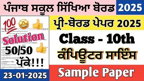 Class 10th Computer science Preboard paper January 2025 | 10th class computer paper January 2025