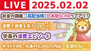 両学長 リベラルアーツ大学の配信のサムネイル画像
