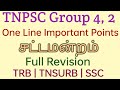 TNPSC Group 4, 2 🔥சட்டமன்றம் One Line Important Points Full Revision TRB | TNSURB |  SSC
