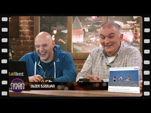 სიცხე ბათუმში (არშესული კადრები)