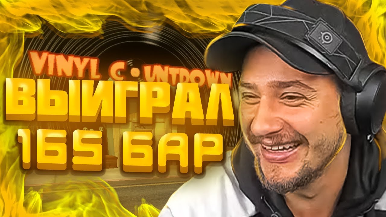 МАРАС ШАКУР ВЫИГРАЛ 165 БАР НА WINSLOW - YouTube