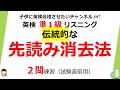 英検準1級 リスニング 伝統的な消去法