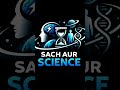 Facts Channel | Sach Aur Science #shorts