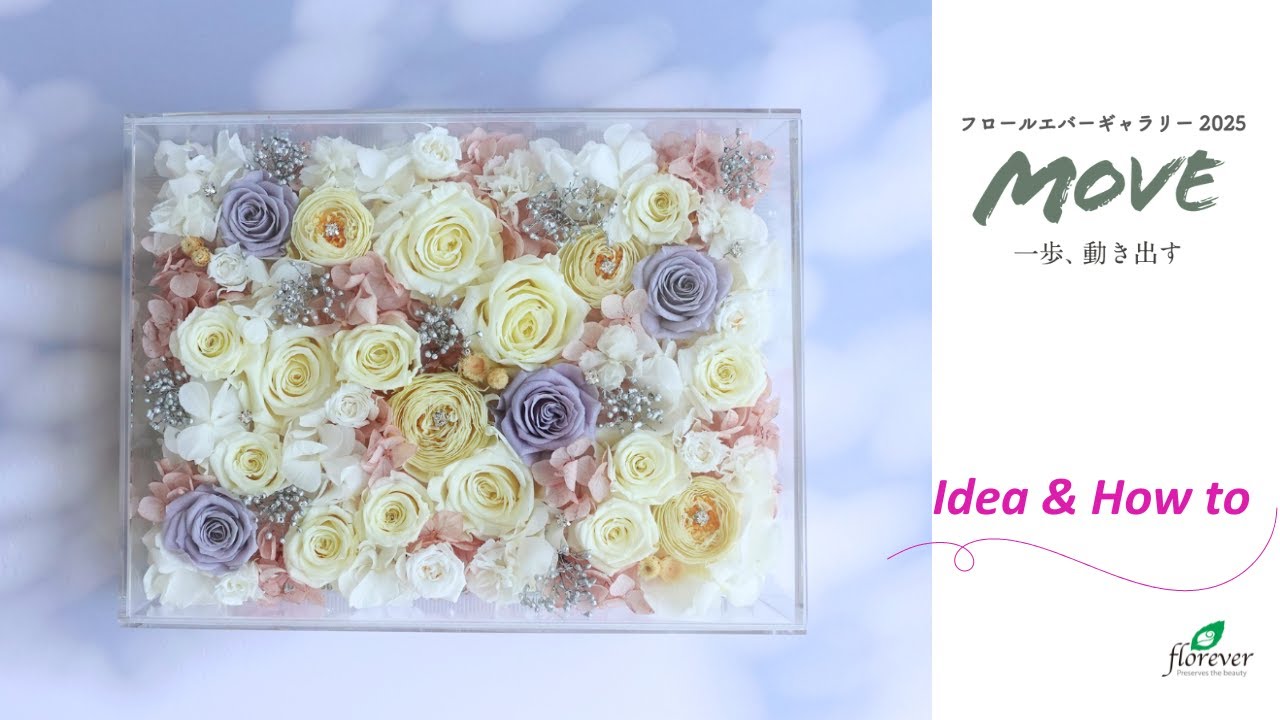 Florever Gallery 2025 Idea & How to「フレンチバニラのアクリル