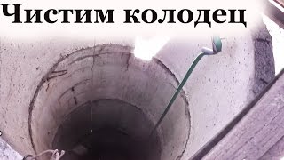 видео Как самостоятельно очистить колодец