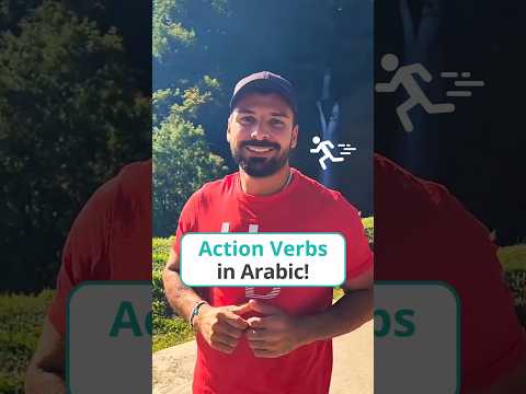 6 أفعال حركية في اللغة العربية يجب معرفتها