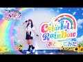 【宮原】Colorful Rainbow 踊ってみた【アイカツアカデミー!配信部エリオント】