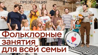 Народные игры и хороводы для всей семьи / СамоВар