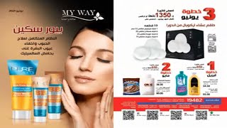 كتالوج ماي واي مصر MY WAY  يونيو 2021