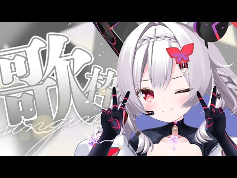 【 歌枠 / karaoke stream 】　アニソンいっぱい歌おっかな！　#初見さん歓迎【 #Vtuber / #千草はな 】