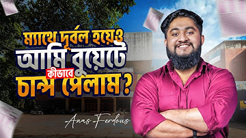 ম্যাথে দূর্বল হয়েও আমি কীভাবে বুয়েটে চান্স পেলাম? | BUET Admission Tips for HSC 26 & 27