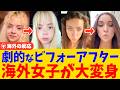 【海外の反応】「人生変わった!」日本の美容技術で海外女子が激変!絶賛が止まらない日本のストレートパーマとは