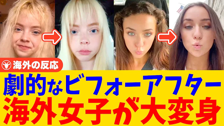 [Overseas Reactions] "It's changed my life!" Japanese beauty techniques have dramatically transfo...