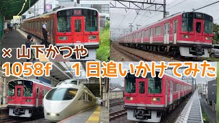 【赤セン密着】小田急小田原線 1058f特別運行 9/24 HAMABE×小田鉄道