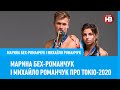 Більше хвилюємося, коли виступає партнер — олімпійці Марина Бех-Романчук і Михайло Романчук