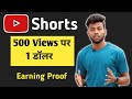 500 Views पर 1 डॉलर 😱 My Youtube Shorts Video Earning Proof !!