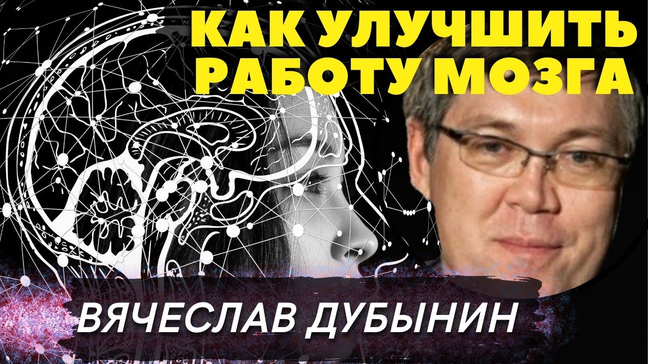 Лекции мозг слушать