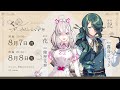 【クトゥルフ神話TRPG】花冷えに亡く季節 DAY1 / #すこじゃくに亡く季節