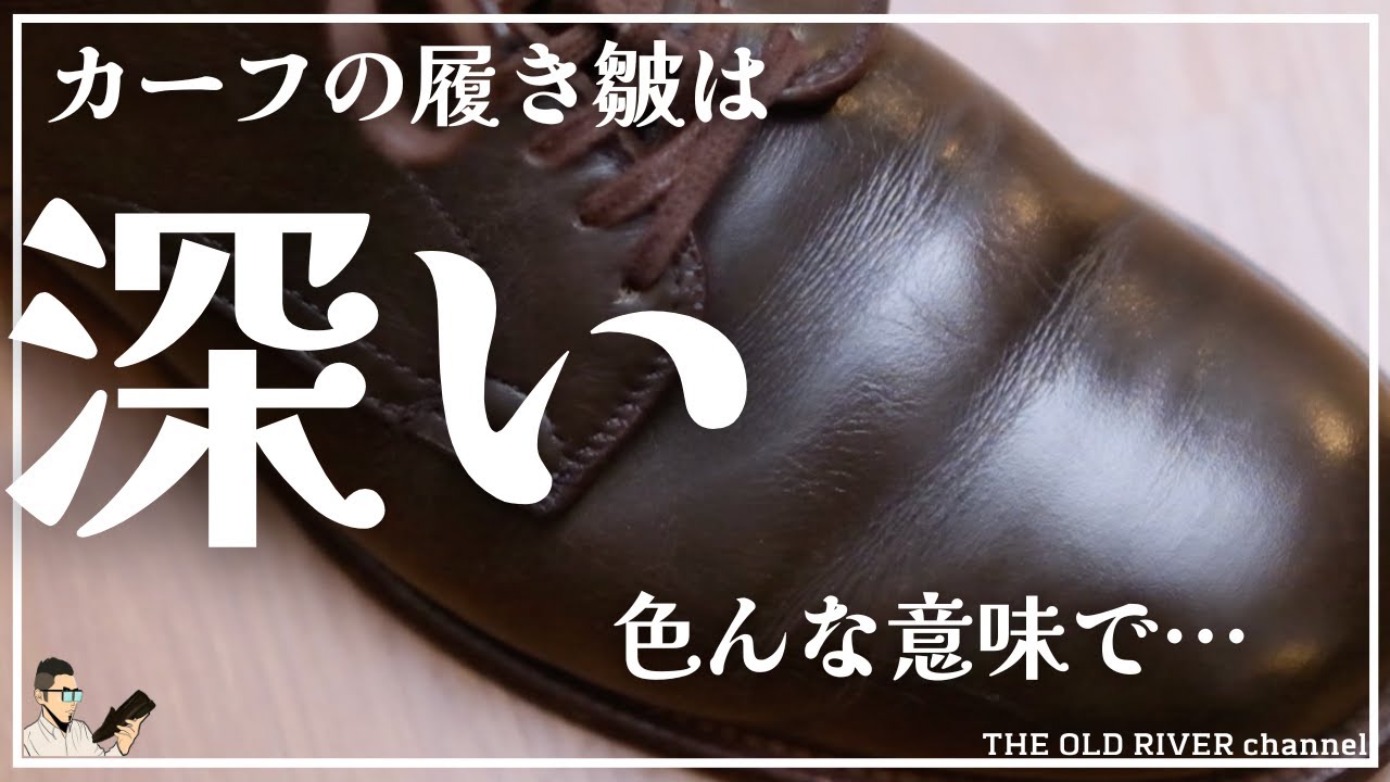 Scrubland 3ED 折れ（シワ） How do calfskin shoes wrinkle? The way they wrinkle varies