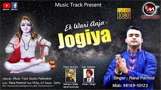 Rana Parmod | Ek Wari Aaja Jogiya | New Bhajan Songs | Music Track Pathankot | Baba balk Nath ji