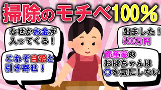 2ch掃除まとめ‼掃除がしたくなる！断捨離で金運上昇！モチベが上がる体験談！【有益】片づけ断捨離ガルちゃん
