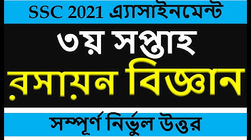 SSC 2021 Chemistry Assignment Solution || SSC 2021 Chemistry Assignment Answer 3rd Week