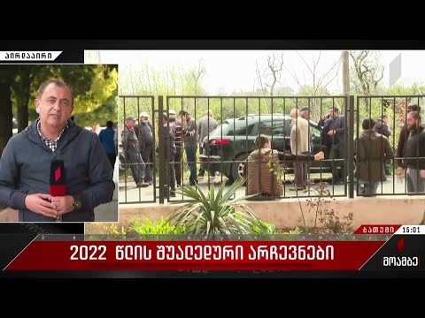 2022 წლის შუალედური არჩევნები