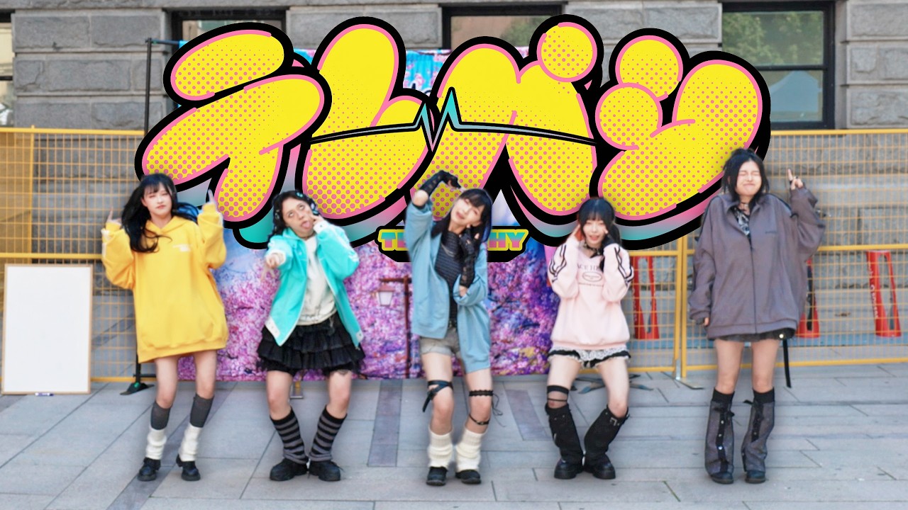 【LIVE映像】CLOUDTOWN Original Choreo! | Telepathy テレパシ / DECO*27【Dance Performance】