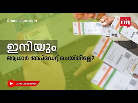 നിങ്ങളുടെ ആധാർ കാർഡ് വിശദാംശങ്ങൾ അപ്ഡേറ്റ് ചെയ്യാൻ അവസരം