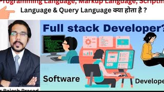 Programming Language, Markup Language, Scripting Language and Query Language क्या होता है 