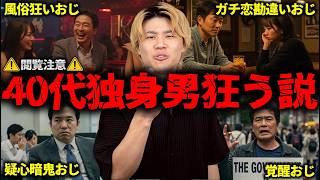 独身のおじさんが狂う理由を説明します