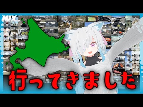 【VTuber】北海道に行ってきましたという報告【雑談】