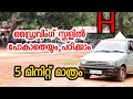 Car driving test h malayalam  car road test malayalam  kerala driving test rules