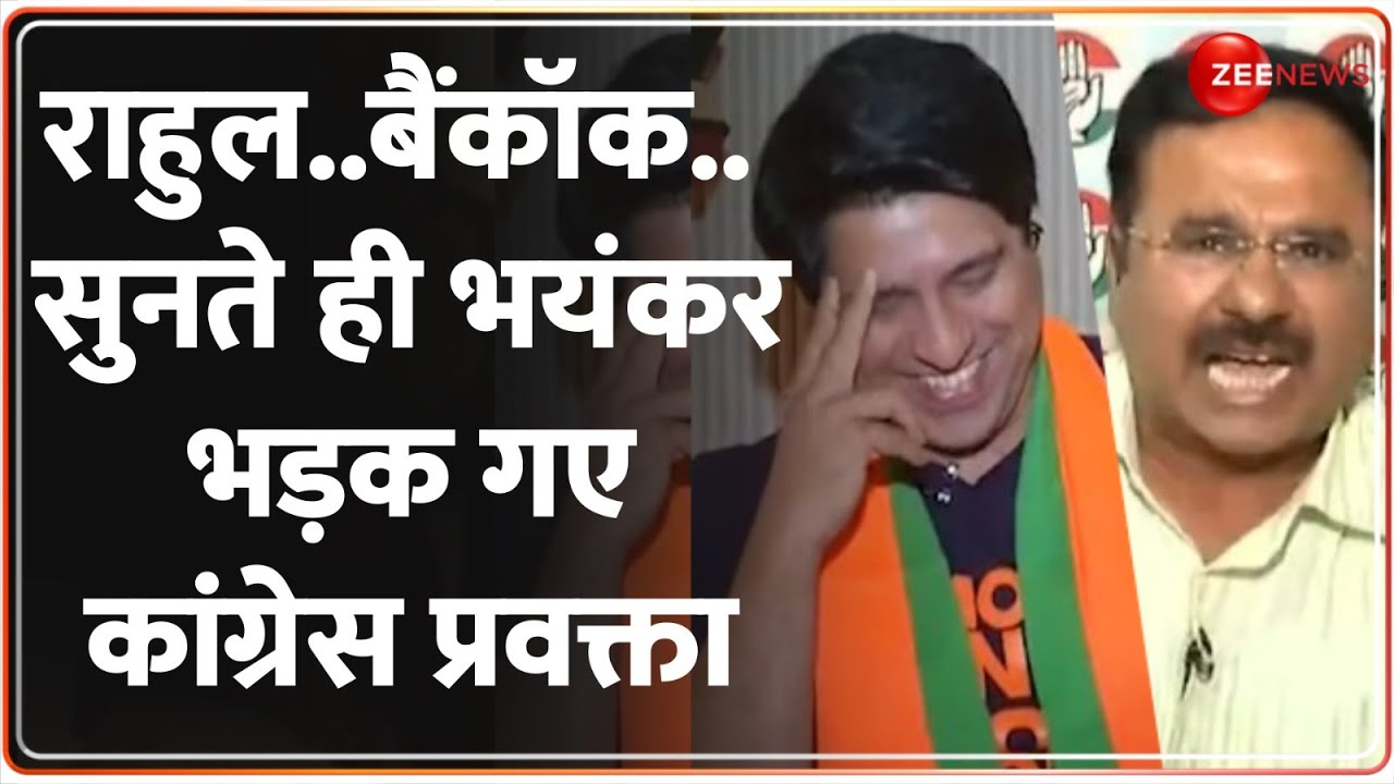 Taal Thok Ke: राहुल..बैंकॉक..सुनते ही भयंकर भड़क गए कांग्रेस प्रवक्ता | Lok Sabha Election | PM Modi