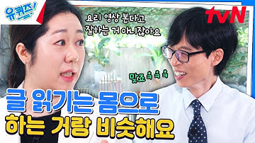 🔥서울대 강의 평가 1위🔥 나민애 교수님이 추천하는 독서법!#유퀴즈온더블럭 | YOU QUIZ ON THE BLOCK EP.254 | tvN 240724 방송