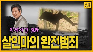 범인은 누구? - 팔공산캐디살인사건