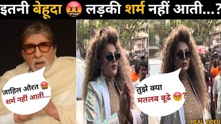 Amitabh Bachchan ने Rakhi Sawant को दिया कड़ा जवाब 😱 Big B ने कह दी ऐसी बात! सच जानकर हैरान रह जाओगे