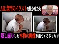 【ドッキリ】AIにイラストを描かせたら隠し撮り写真が出てきて怒らせたい。【きしたかの】