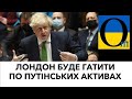 Британці завдають нового удару по Кремлю! Піджали хвости на болотах!