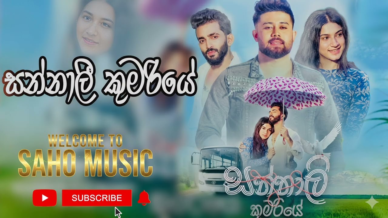 සන්නාලි කුමරියේ | A I COVER | EDM Style Beat