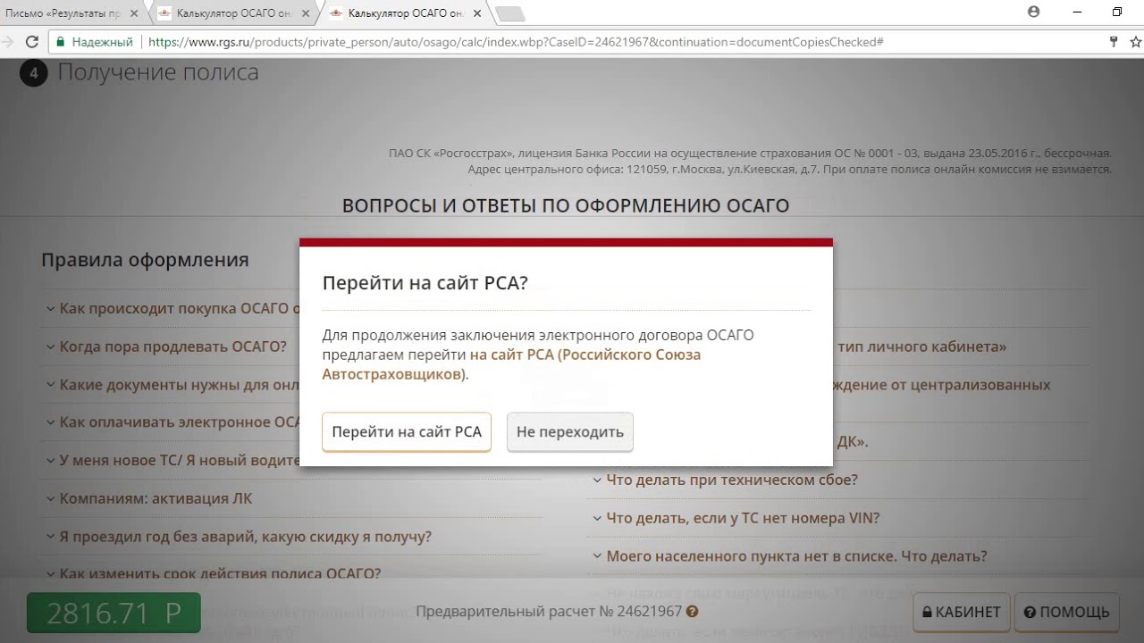 Оформить Полис Осаго Онлайн Рса Официальный