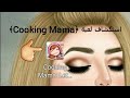 استكشاف لعبةcooking Mamaلعبة تحفة استكشاف لعبةcooking Mamaلعبة تحفة