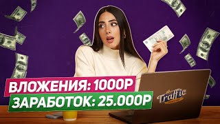 Арбитраж трафика без вложений: 3 способа начать с 1000 рублей
