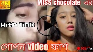 সই লভলর Savage Link Video Viral