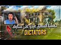 [DS TFUE ?] TOURNAMENT WITH SQUAD DICTATORS🖤 🧡كيف تلعب سكواد ديكتاتورز بالبطولات