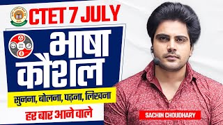 CTET 7 JULY 2024 भाषा कौशल by Sachin choudhary live 8pm